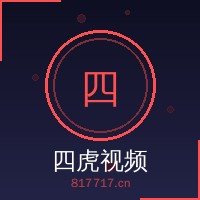 四虎视频